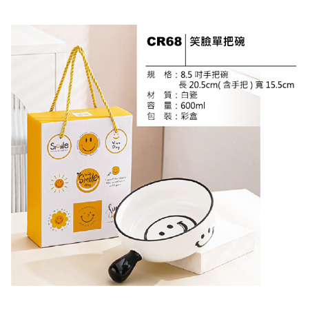 CR68 笑臉單把碗